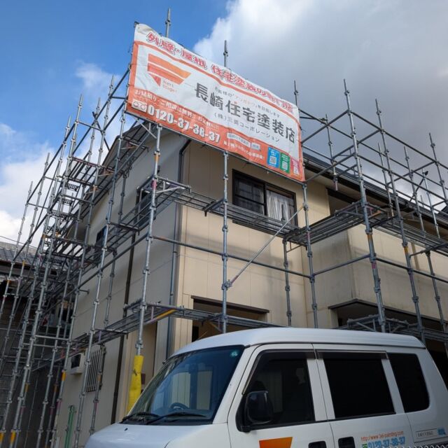 お疲れさまです！

長崎市　K様邸
外壁・屋根塗装工事 着工いたしました！
本日は足場工事、無事に組み上がりました。
寒いですが、いい天気☺️
K様、ご近隣の皆様、よろしくお願いいたします。

完成をお楽しみに♪

#長崎住宅塗装店
#建築塗料販売
#長崎未来リフォーム
#株式会社三英コーポレーション
#塗装職人募集中